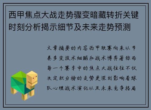 西甲焦点大战走势骤变暗藏转折关键时刻分析揭示细节及未来走势预测