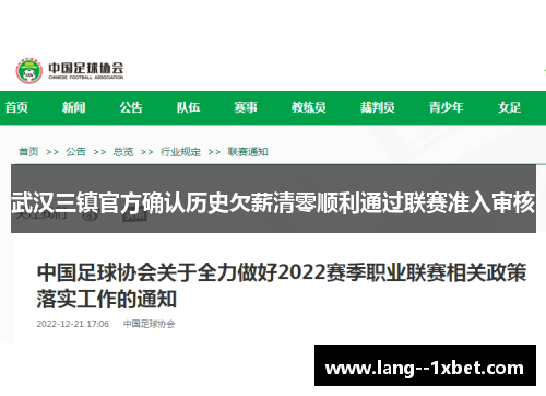 武汉三镇官方确认历史欠薪清零顺利通过联赛准入审核