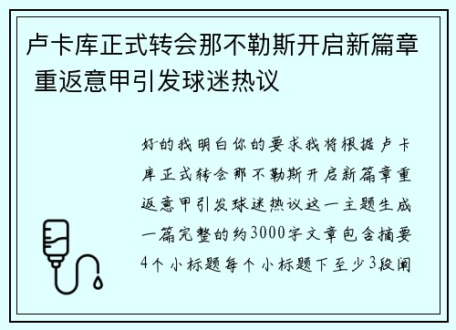 卢卡库正式转会那不勒斯开启新篇章 重返意甲引发球迷热议 卢卡库正式转会那不勒斯开启新篇章 重返意甲引发球迷热议