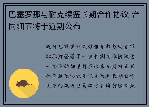 巴塞罗那与耐克续签长期合作协议 合同细节将于近期公布