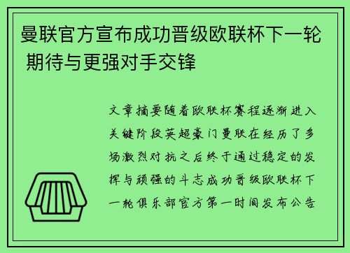 曼联官方宣布成功晋级欧联杯下一轮 期待与更强对手交锋 曼联官方宣布成功晋级欧联杯下一轮 期待与更强对手交锋